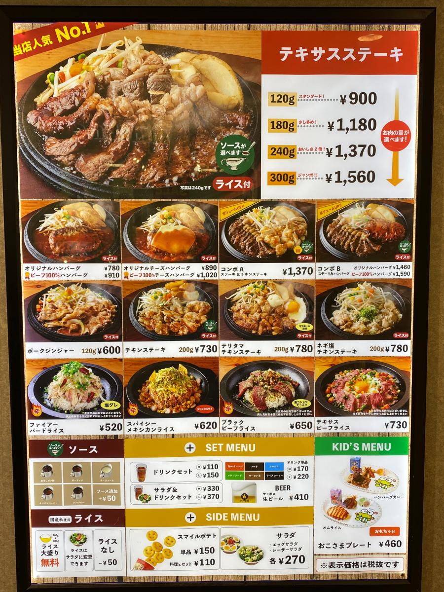 クックドア テキサスキングステーキ イオンモール倉敷店 岡山県
