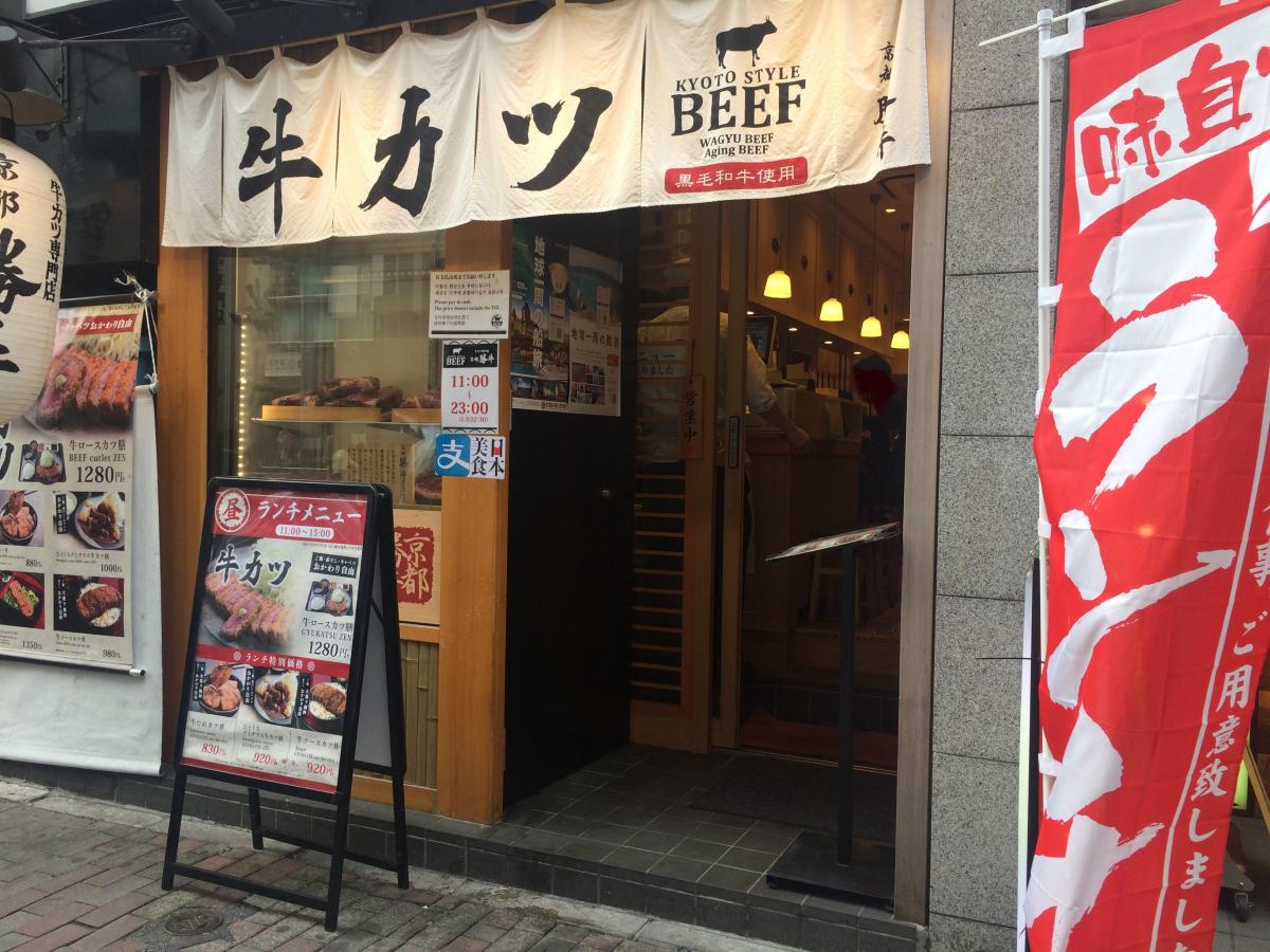 クックドア 京都 勝牛 新宿西口店 東京都