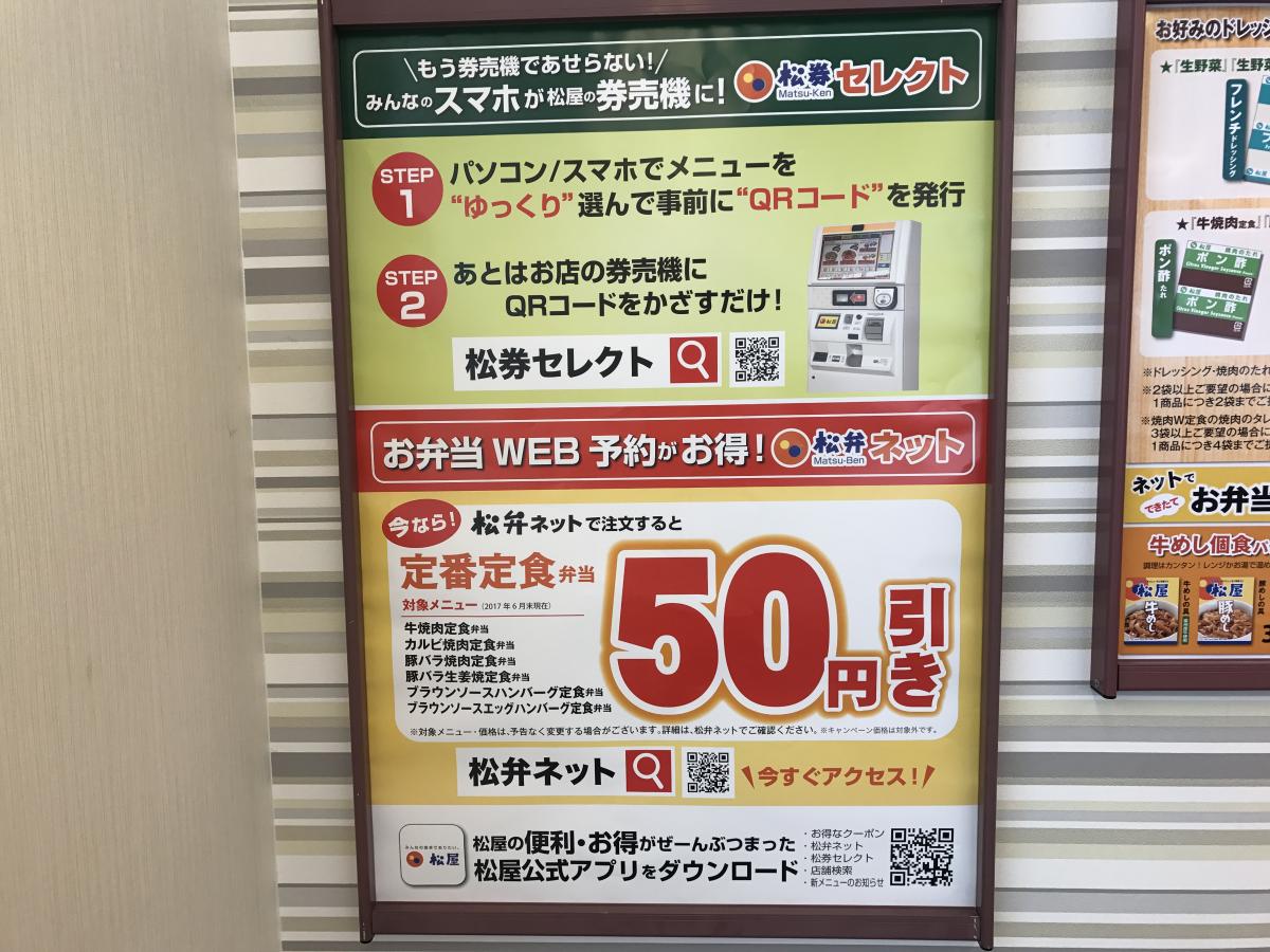 クックドア 一番好みのファーストフード店 松屋 沼津店 のお気に入りコメント 口コミ