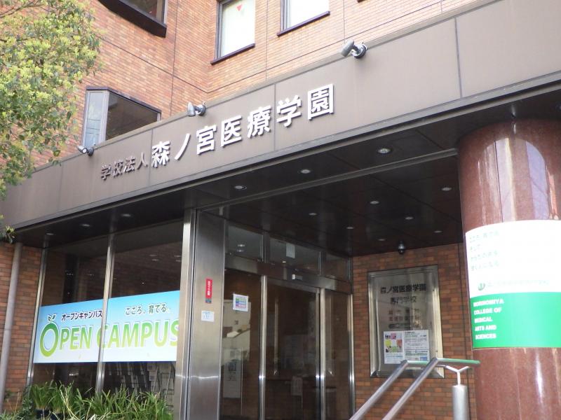 柔整ナビ 森ノ宮医療学園専門学校 大阪市東成区中本