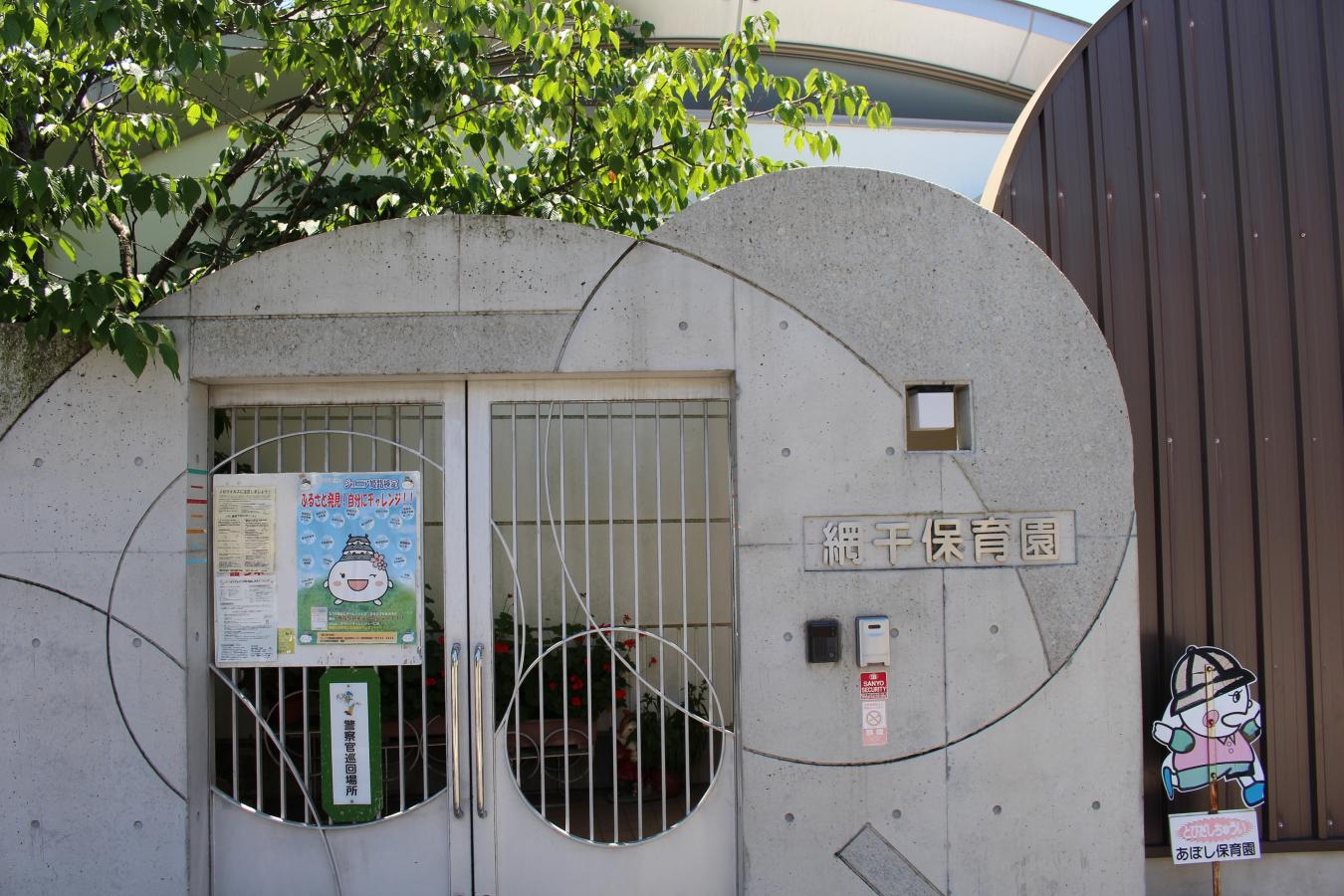 スタディピア 網干保育園 姫路市網干区新在家