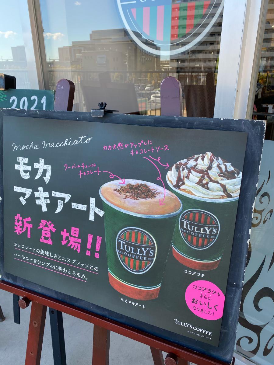 クックドア タリーズコーヒー ウニクス高崎店 群馬県高崎市 の投稿写真一覧