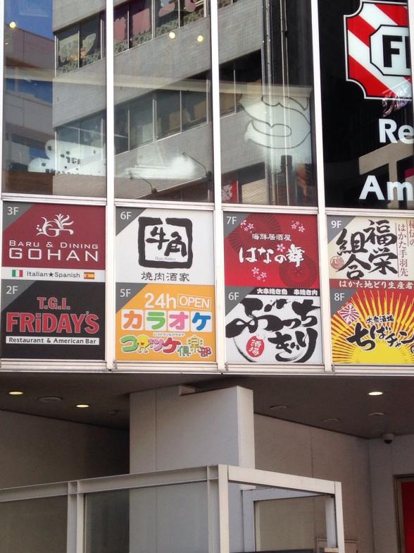 クックドア はなの舞 池袋東口サンシャイン通り店 東京都