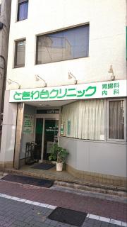 ドクターマップ 久志本皮膚科医院 板橋区 の周辺施設写真一覧 1ページ