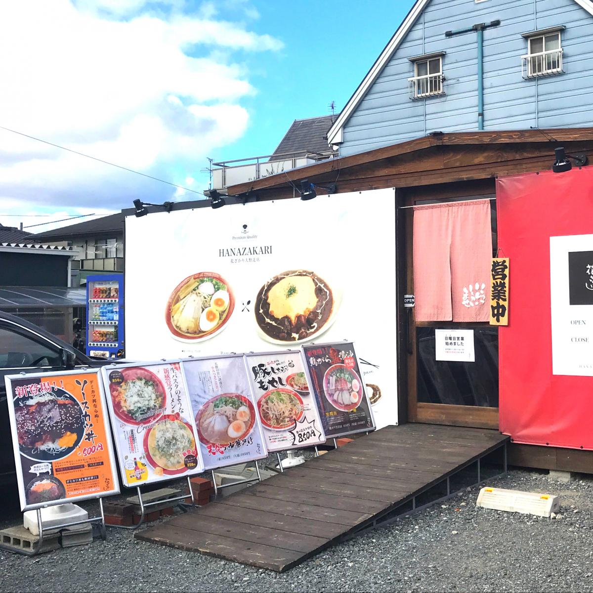 クックドア 花ざかり 大野辻店