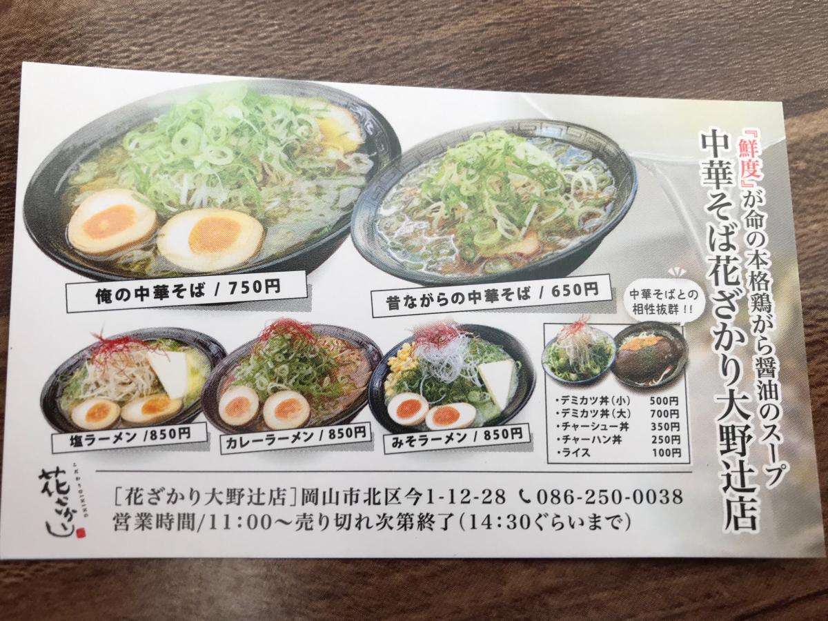 クックドア 花ざかり 大野辻店
