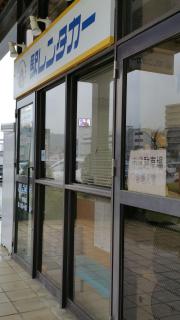 マーケットピア ネッツトヨタ広島東広島店