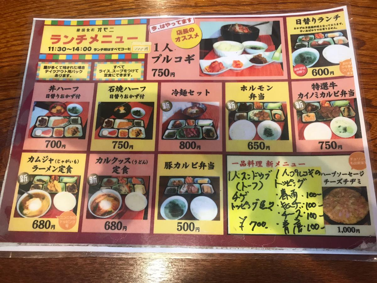 クックドア オモニ 岐阜県