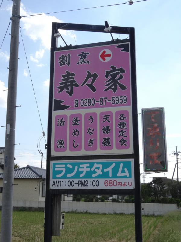 クックドア 寿々家