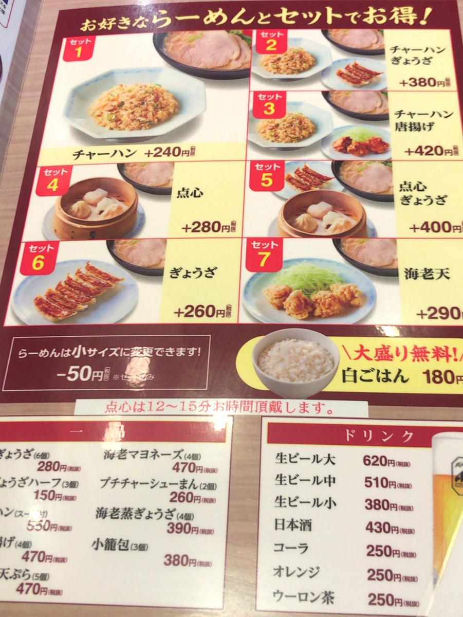 クックドア らーめん古潭 大阪府