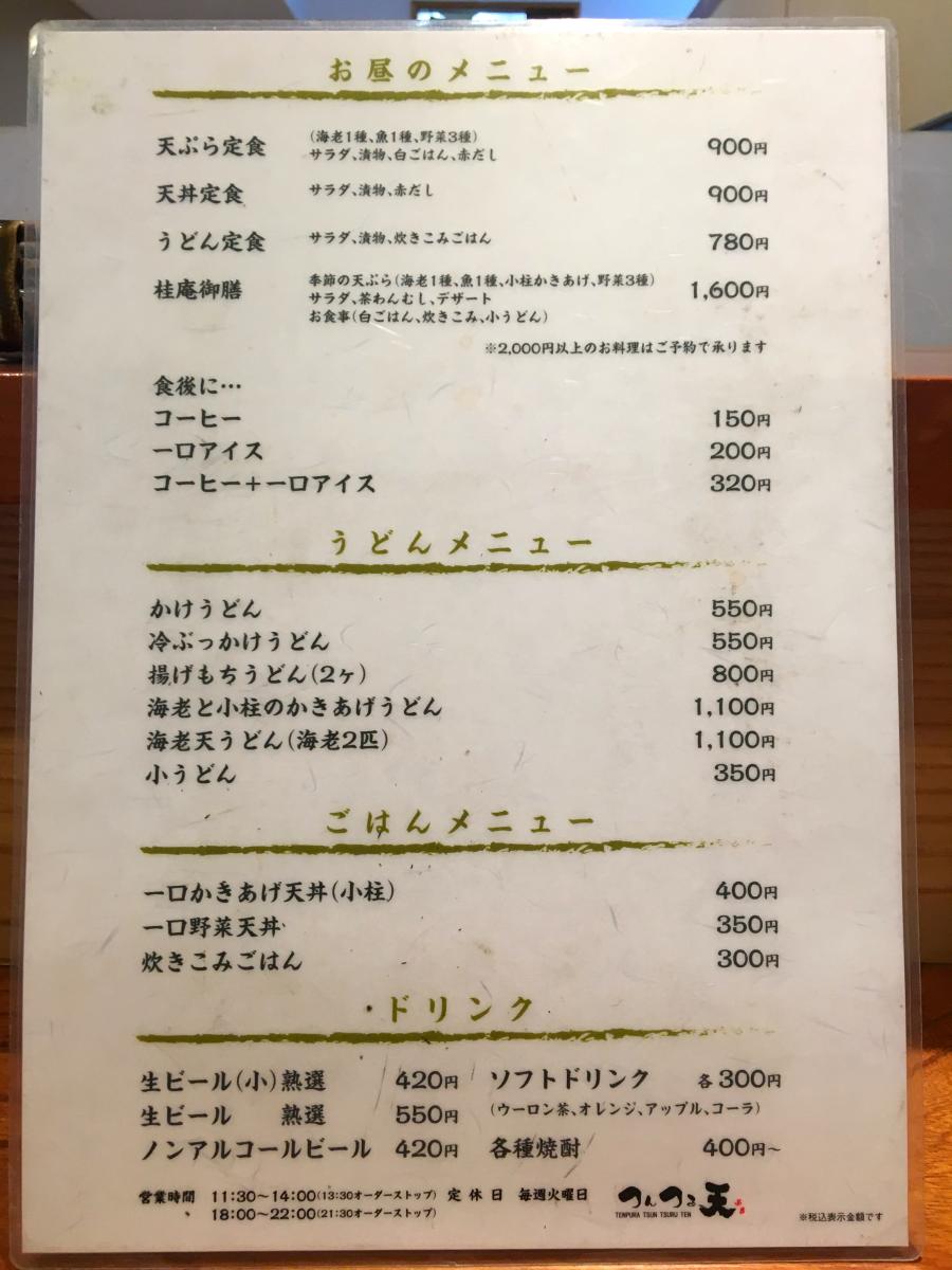 クックドア つんつる天 鹿児島県 クックドア つんつる天 鹿児島県