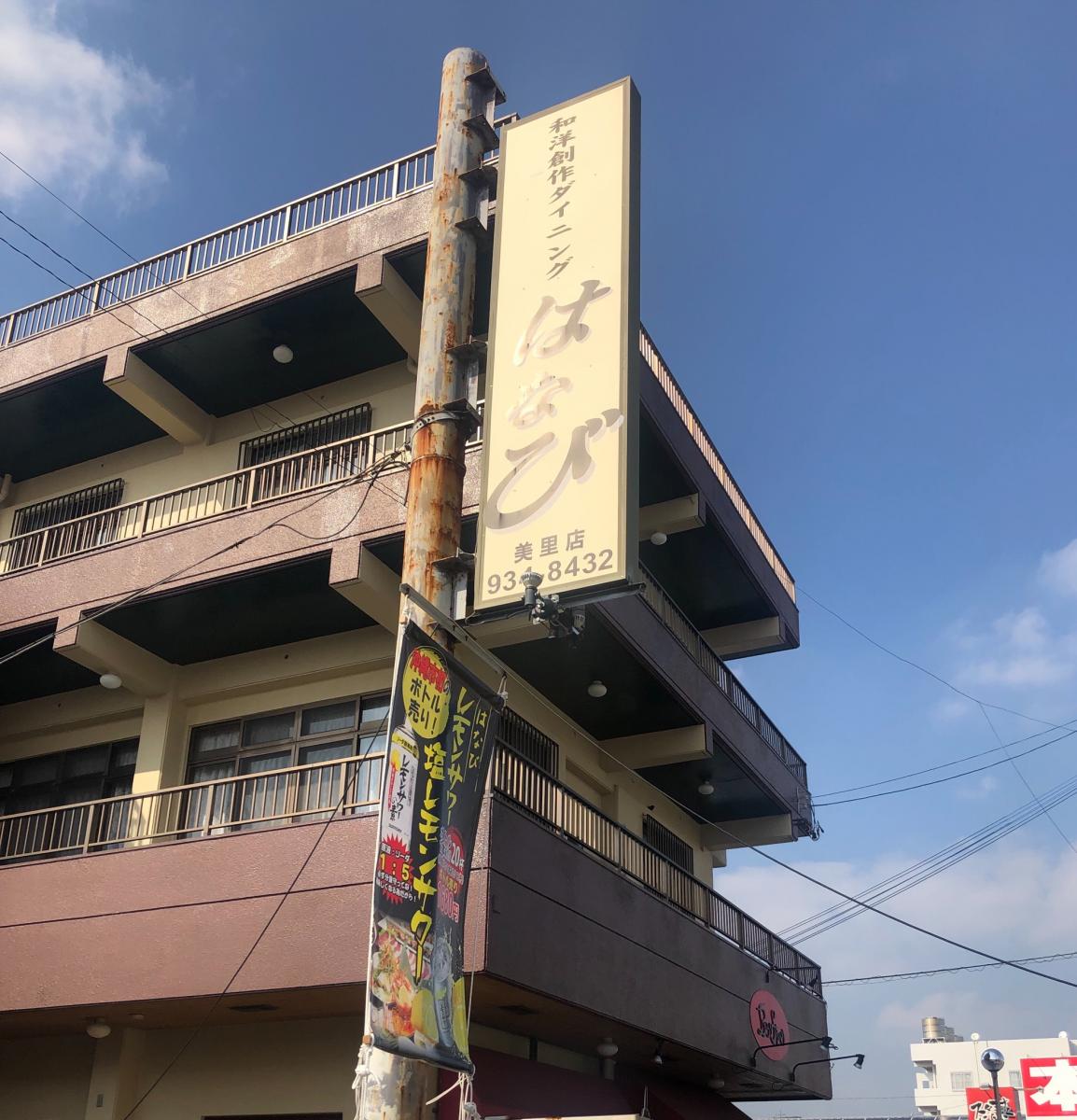 クックドア ｈａｎａｂｉ美里店 沖縄県
