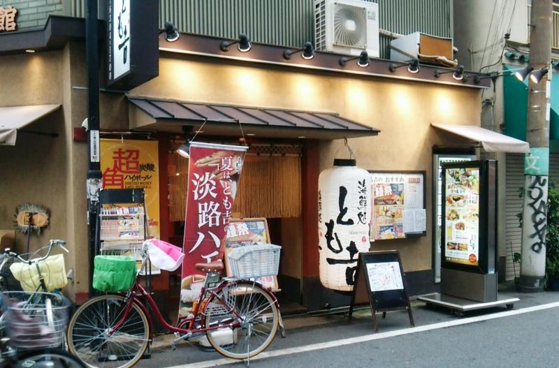 クックドア とも吉十三本店