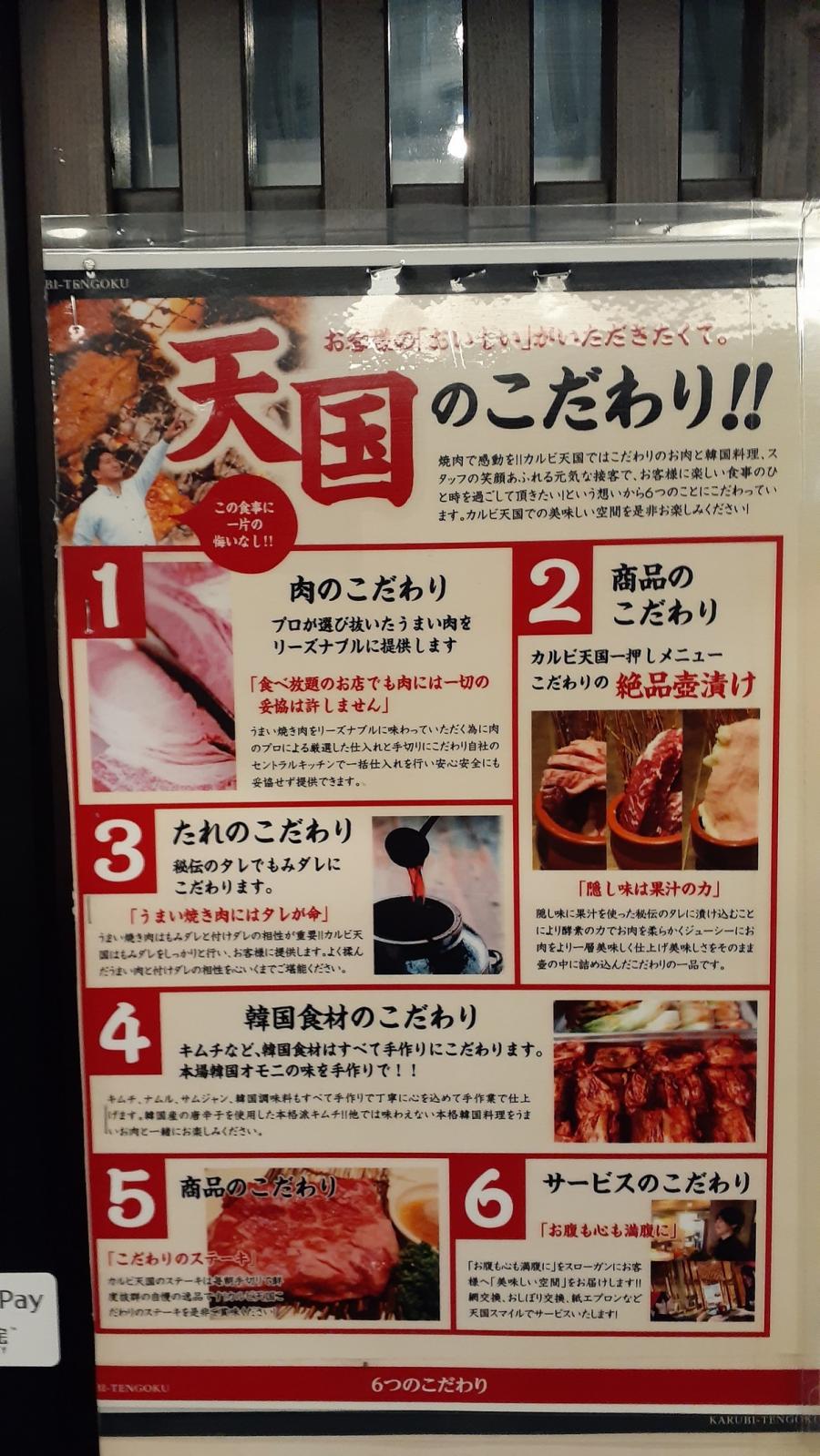 クックドア カルビ天国広島駅前店 広島県