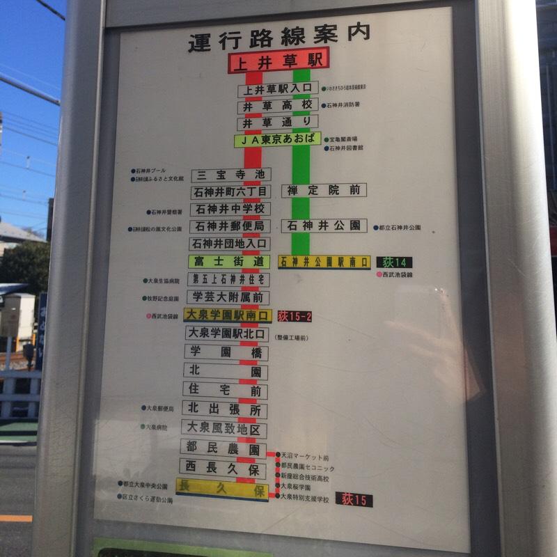 ユキサキナビ 西武バス 上井草駅 バス停留所 杉並区上井草