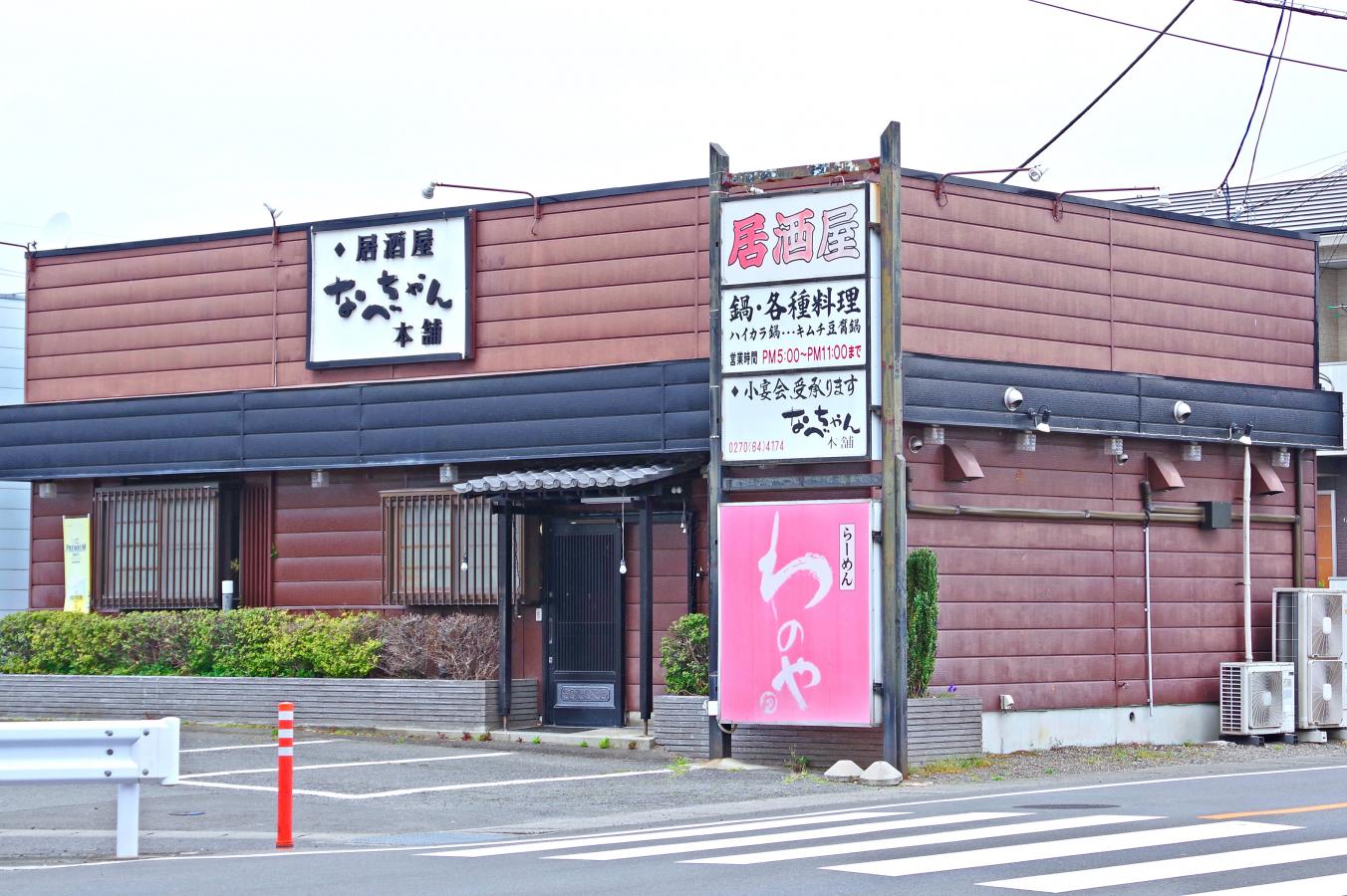 クックドア】なべちゃん本舗／ホームメイト