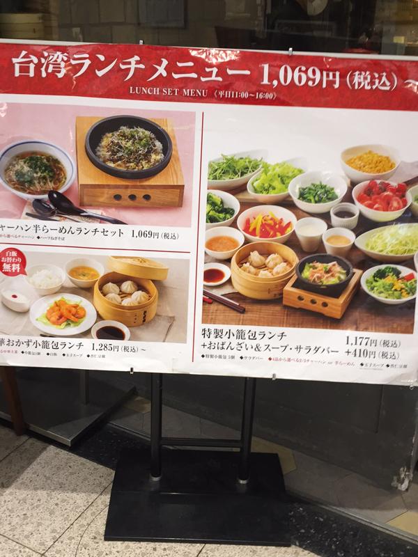 クックドア 台湾小籠包 新宿サブナード店 東京都