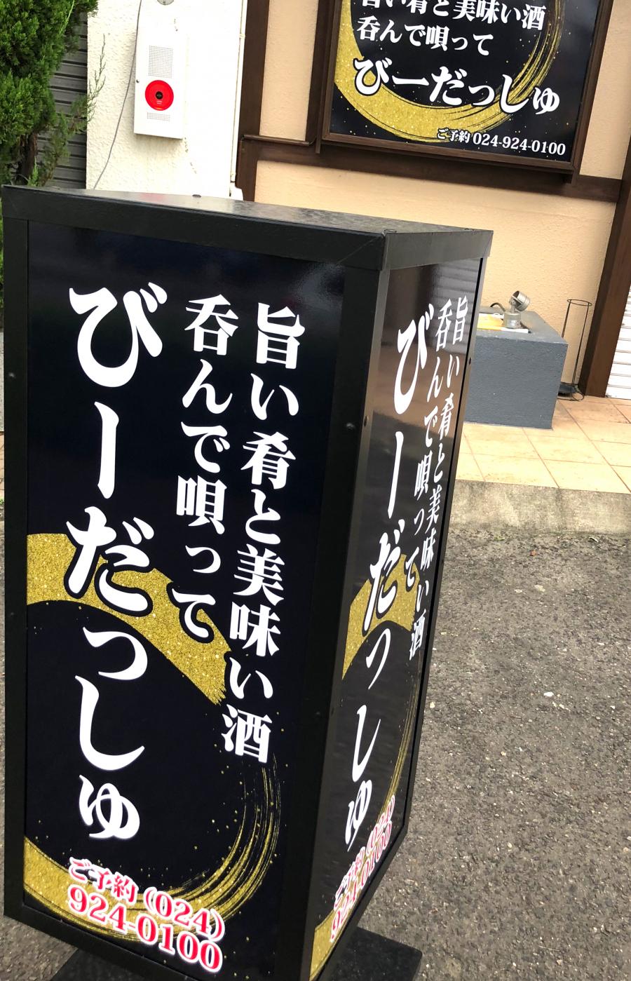 クックドア カフェビーダッシュ 福島県