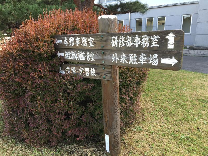 栃木県農業大学校／ホームメイト