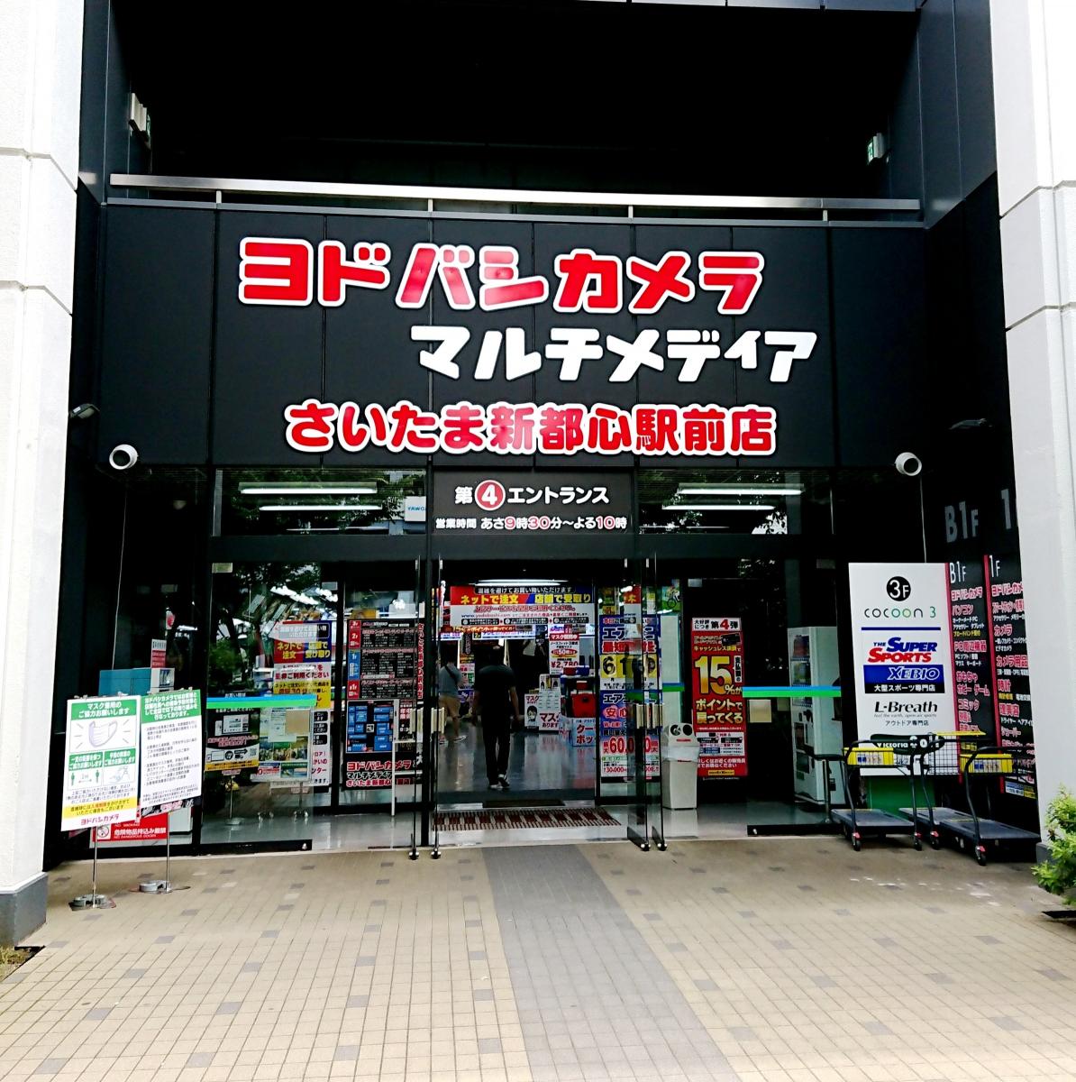 マーケットピア イトーヨーカドー 大宮店 さいたま市大宮区 周辺施設 口コミ 写真 動画