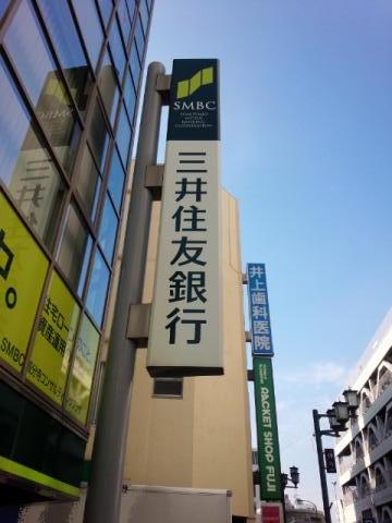 バンクマップ 三井住友銀行国分寺支店 国分寺市南町
