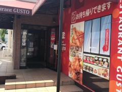 クックドア】ガスト 松本元町店（長野県松本市）周辺の生活施設情報