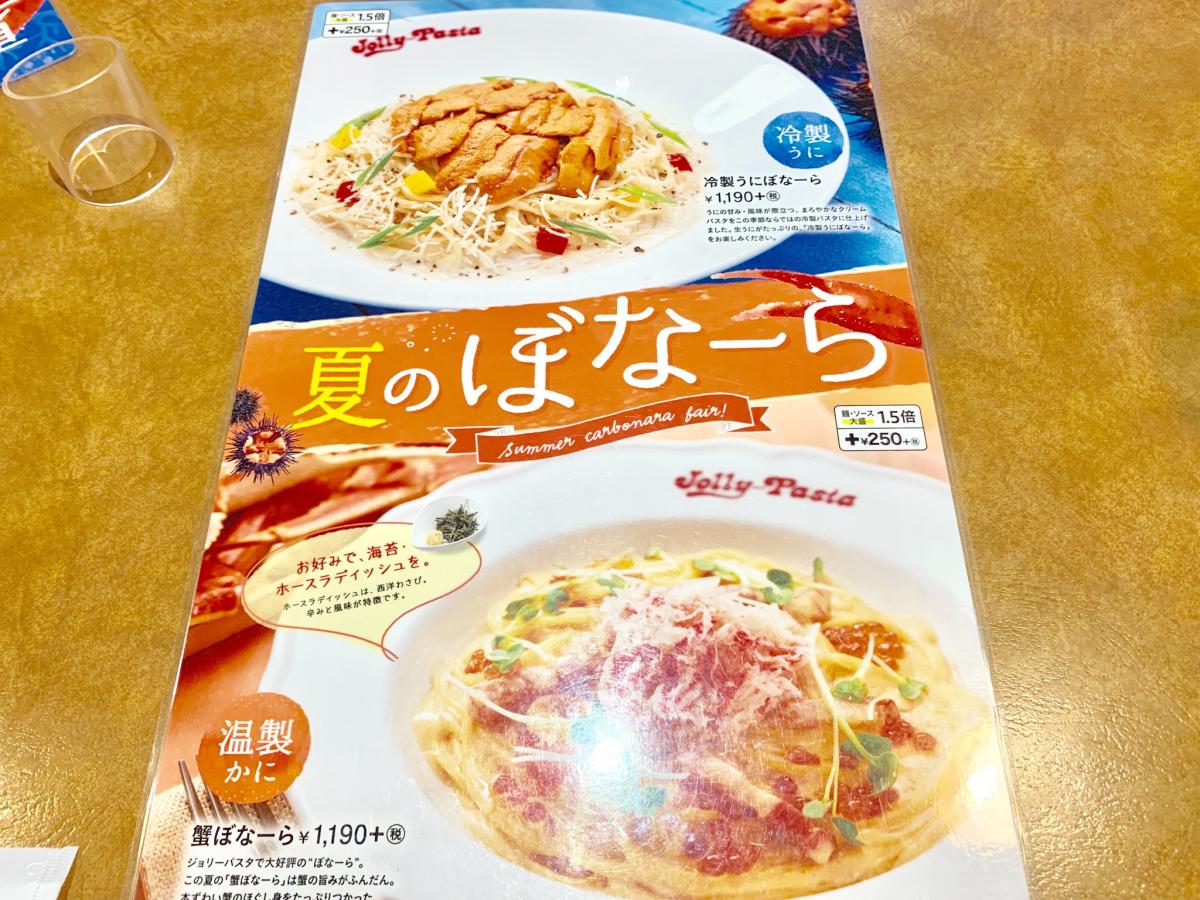 クックドア 口コミ ジョリーパスタ 堀南店