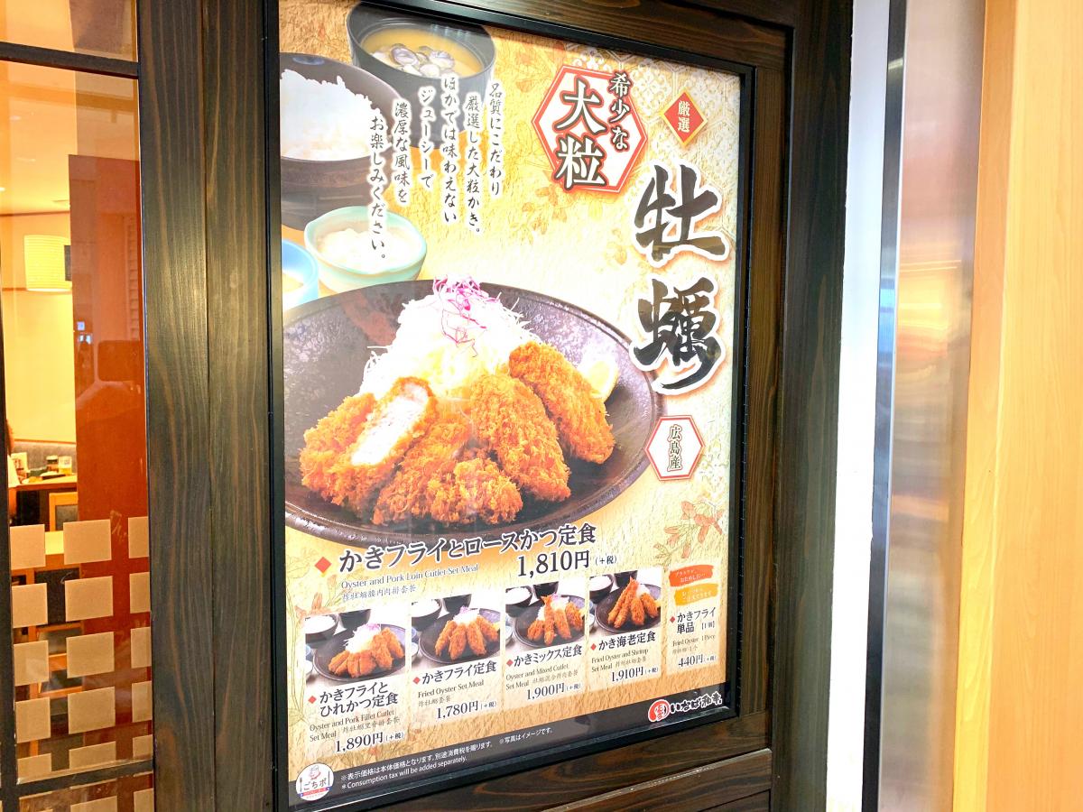 クックドア とんかついなば和幸成田空港店 千葉県