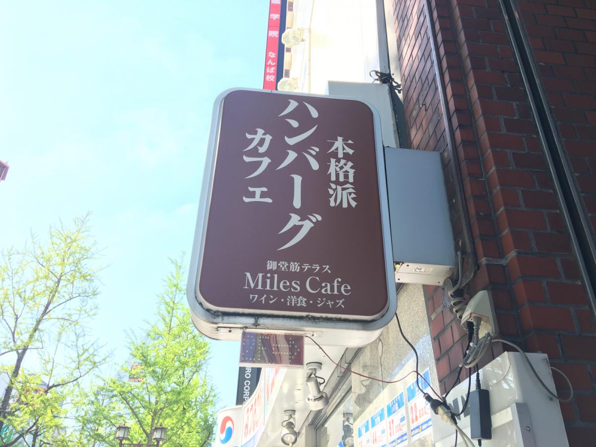 クックドア 御堂筋テラス マイルスカフェ