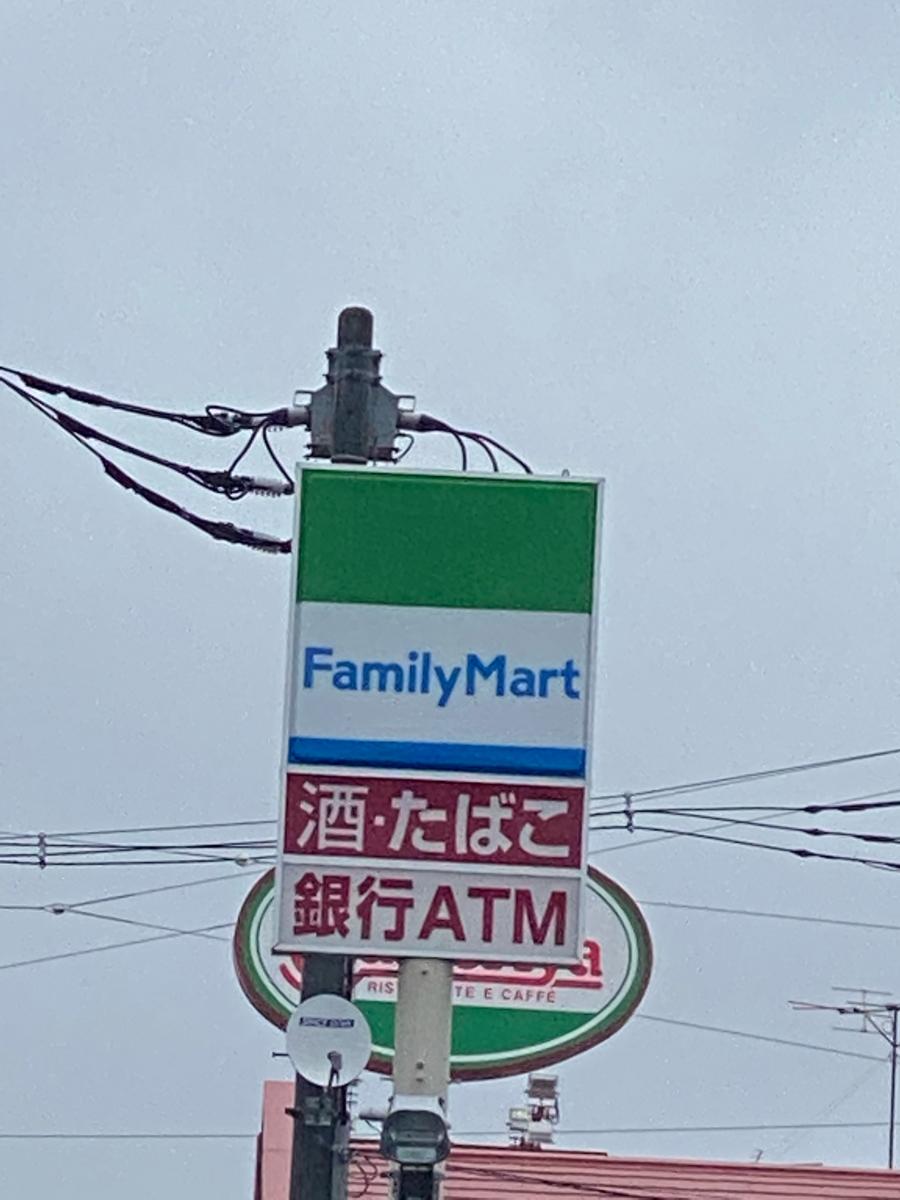 マーケットピア ファミリーマート 福生加美平店 福生市加美平