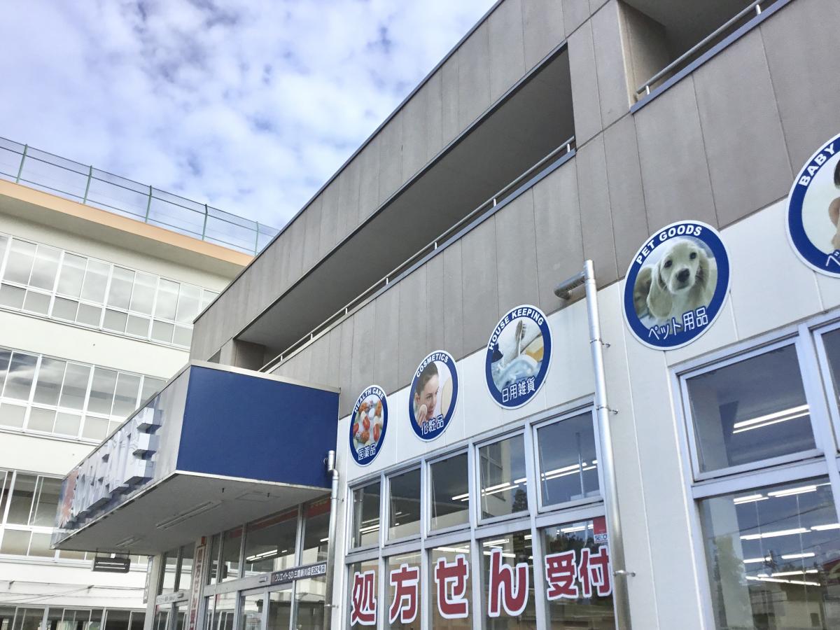 マーケットピア クリエイトエス ディー 三鷹新川店 三鷹市新川
