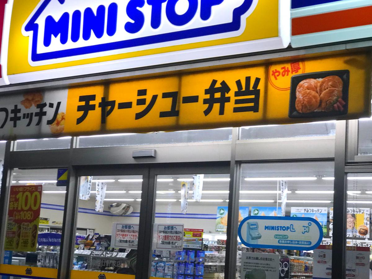 マーケットピア ミニストップ 名古屋廿軒家店 名古屋市守山区更屋敷