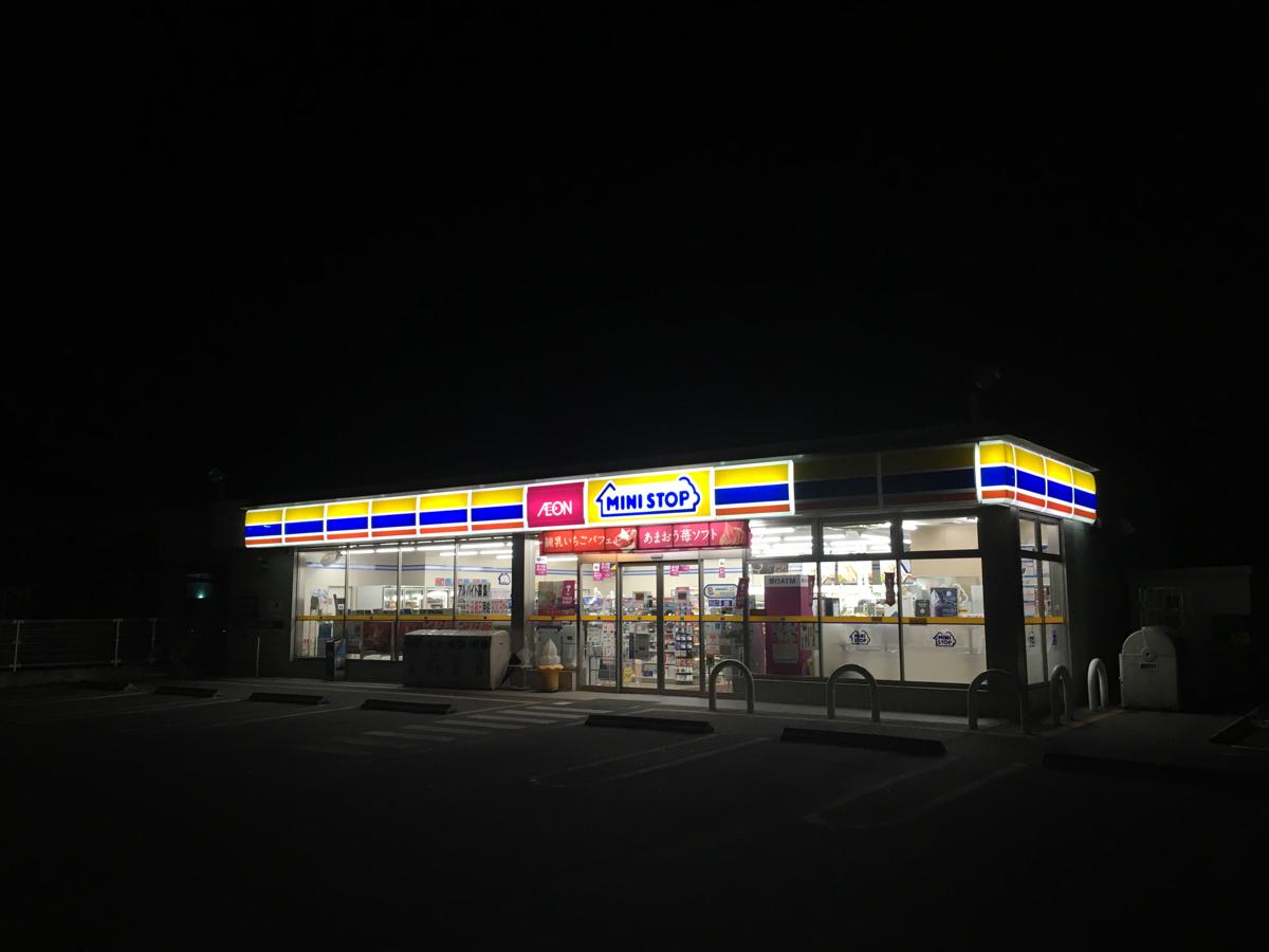 マーケットピア ミニストップ 名古屋廿軒家店 名古屋市守山区更屋敷