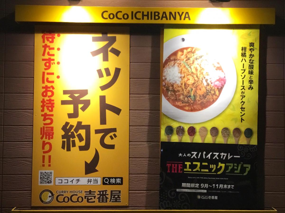 クックドア ｃｏｃｏ壱番屋 金沢小坂店