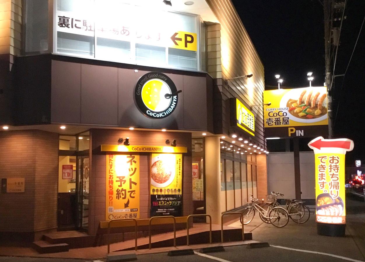 クックドア ｃｏｃｏ壱番屋 金沢小坂店