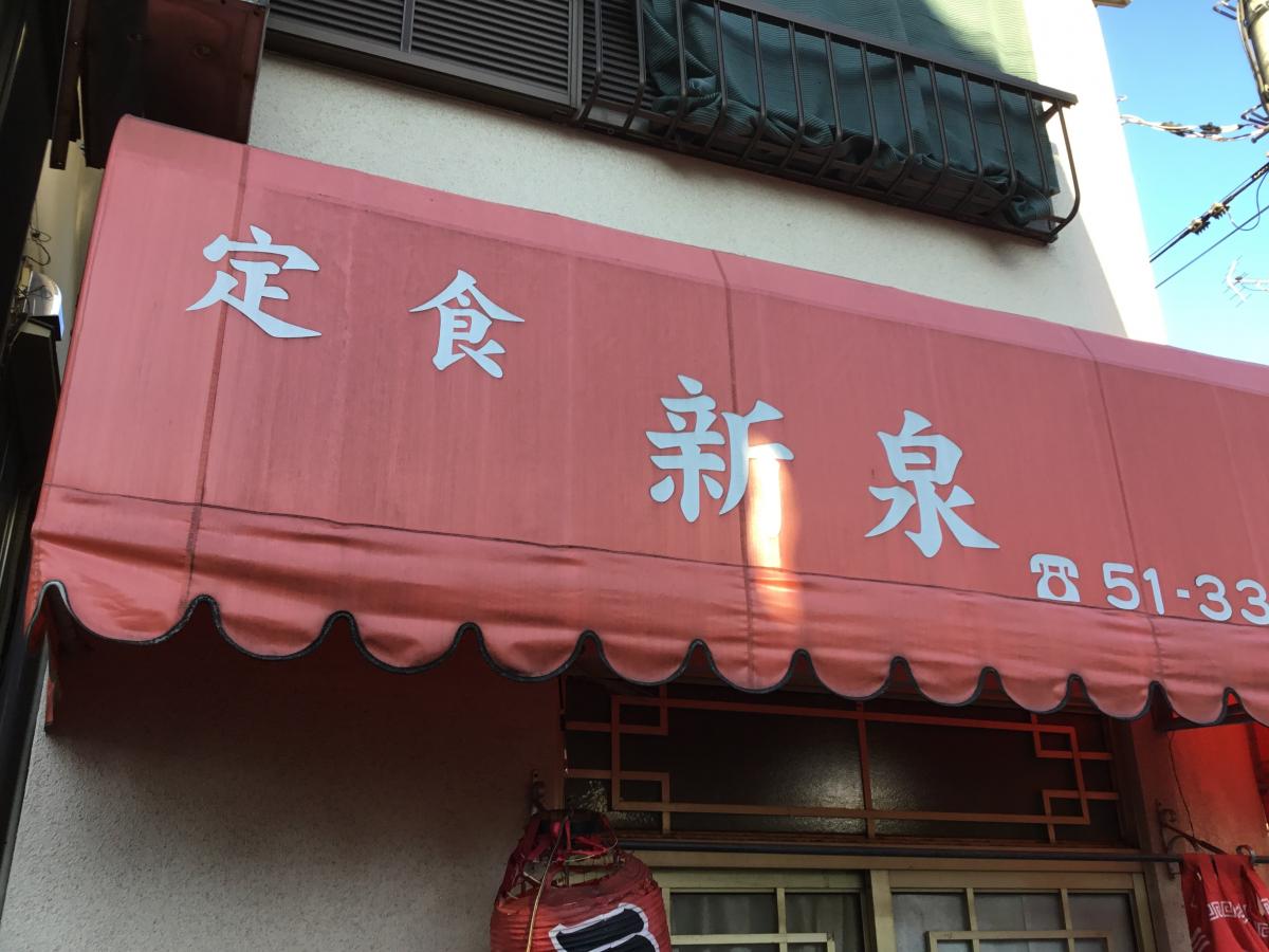 【クックドア】新泉