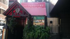 クックドア 周辺の生活施設情報 アルテリーベ東京