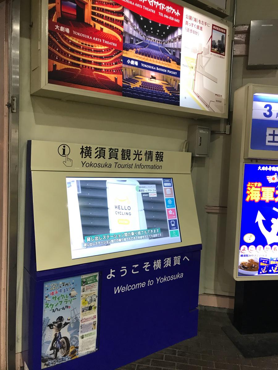 ユキサキナビ ｊｒ横須賀線横須賀駅 横須賀市東逸見町