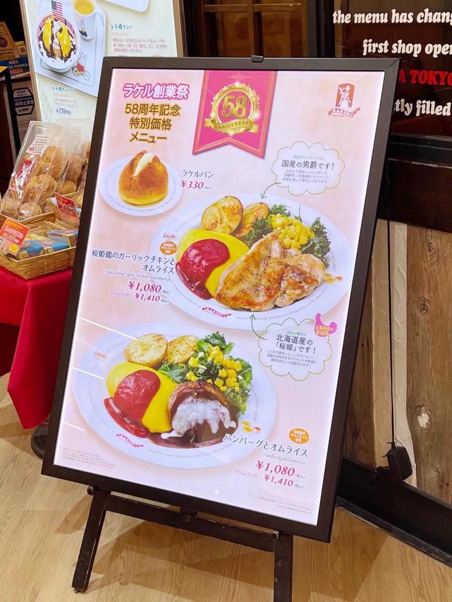 クックドア ラケル サンリブシティ小倉店