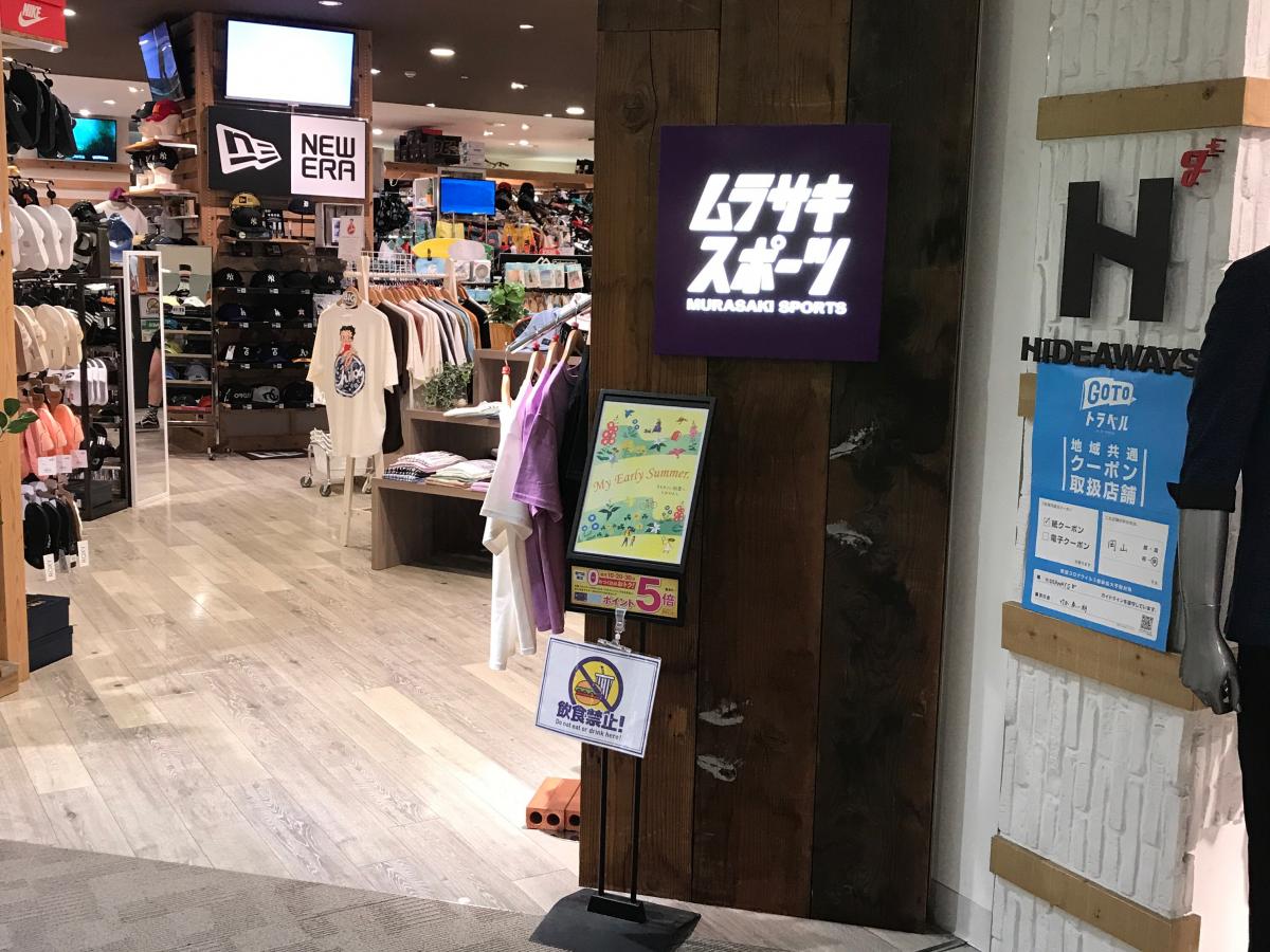 マーケットピア ムラサキスポーツ イオンモール岡山店
