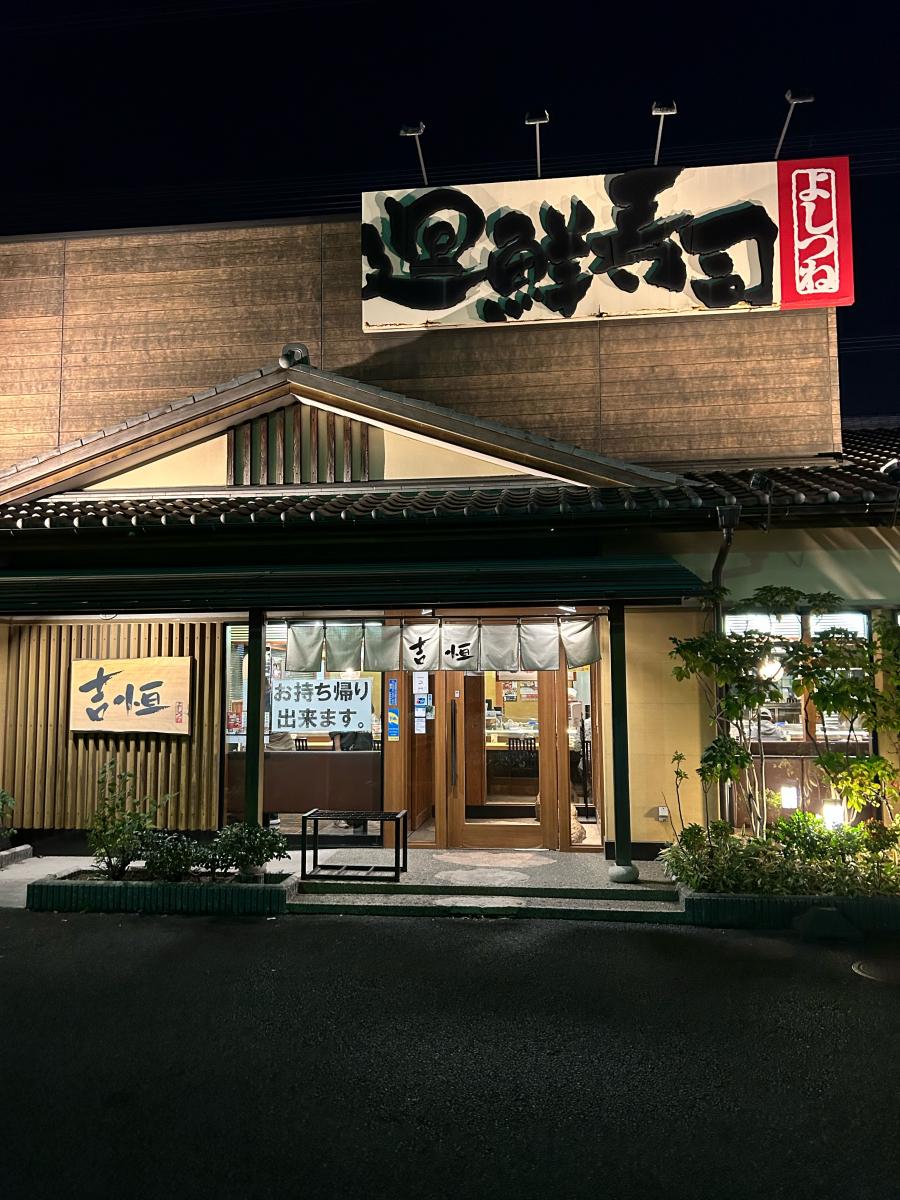 廻鮮寿司吉恒はなぜここまで愛されるのか？浦安の老舗がチェーン店を圧倒する理由を徹底解剖