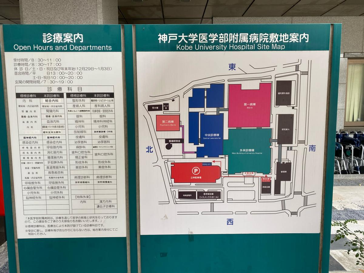神戸大学医学部附属病院/ホームメイト 神戸大学医学部附属病院/ホームメイト