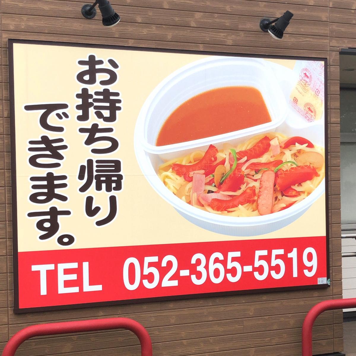 クックドア パスタ デ ココ 愛知豊山店 愛知県西春日井郡豊山町 のお気に入りコメント 口コミ 一覧 5ページ