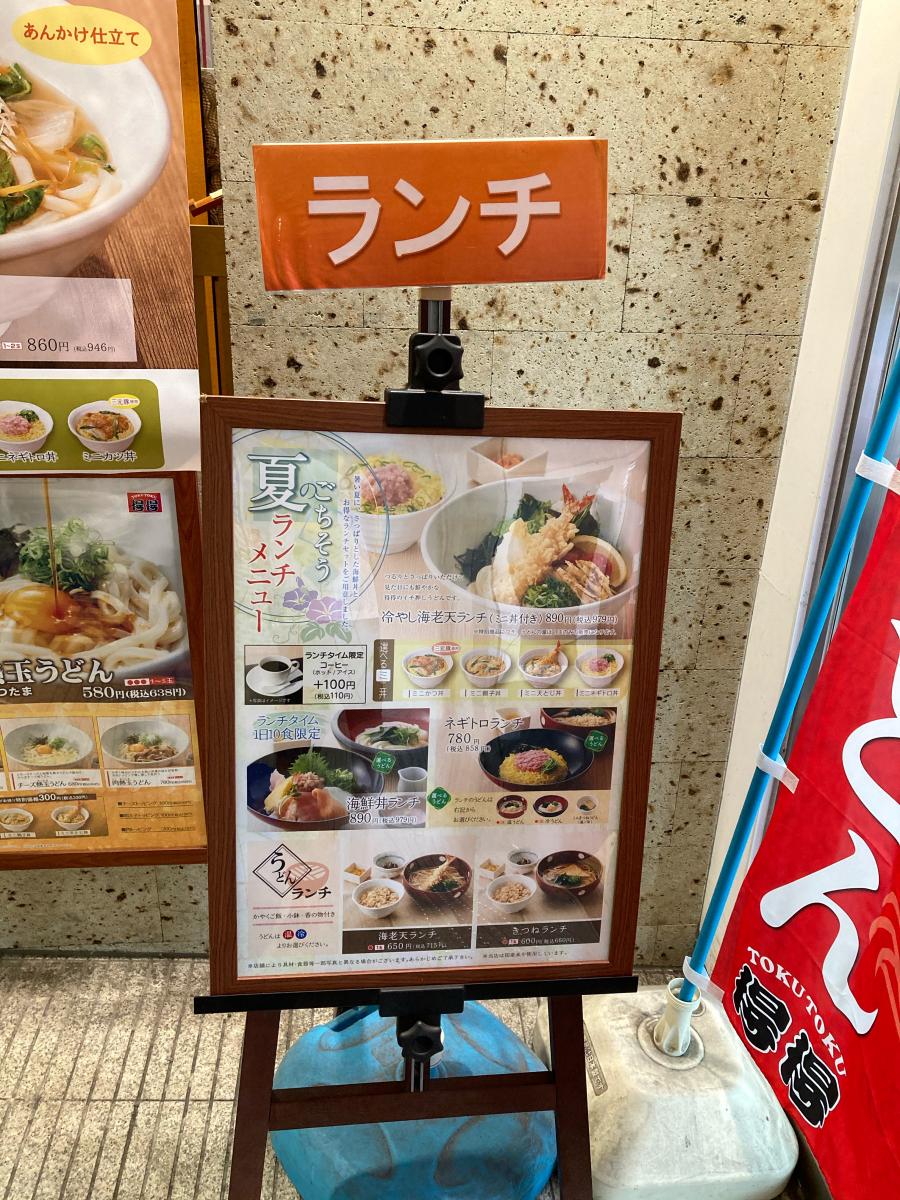 クックドア 手打ちうどん総本家 得得 尼崎つかしん店 兵庫県尼崎市 の投稿写真一覧