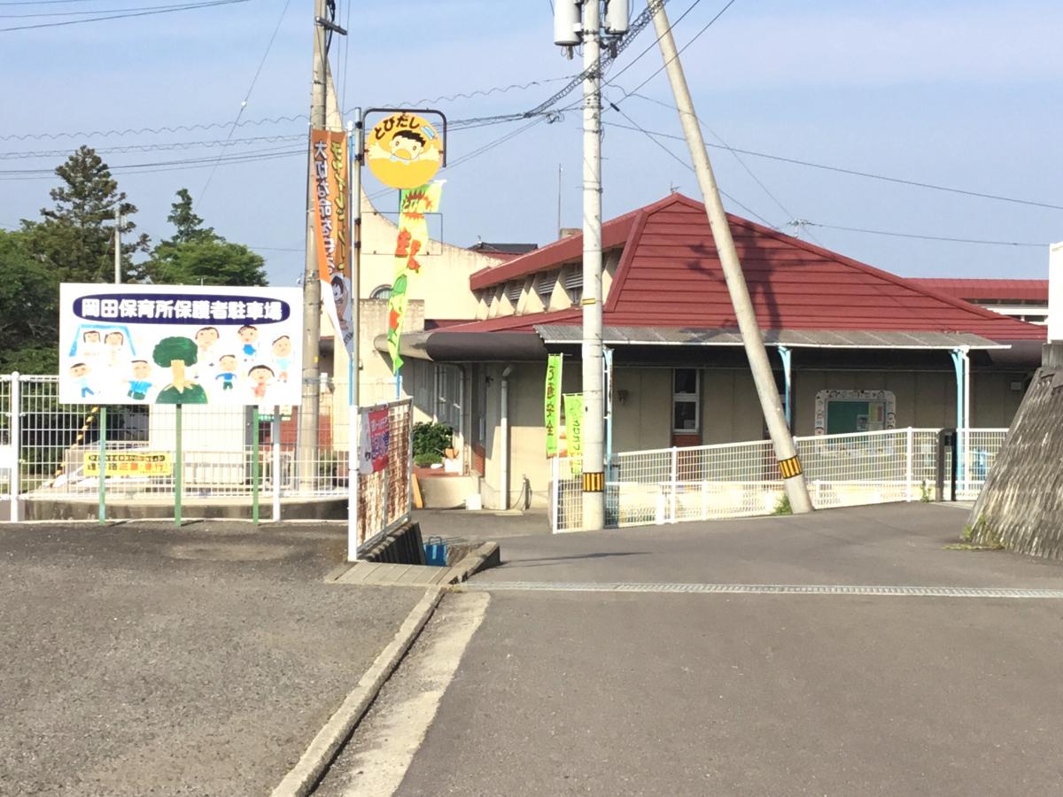スタディピア 岡田保育所 丸亀市綾歌町岡田下