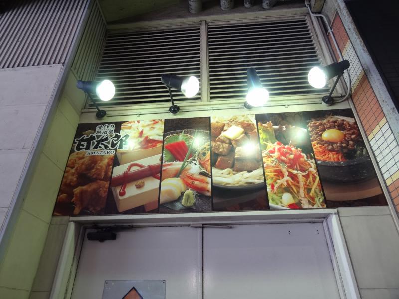 クックドア 手作り居酒屋甘太郎 阪急梅田店 大阪府大阪市北区 投稿ユーザー写真集