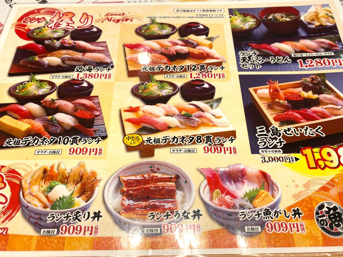 クックドア 沼津魚がし鮨流れ鮨 三島店 静岡県