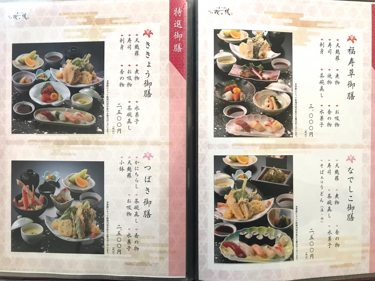 クックドア 花の膳柳生店