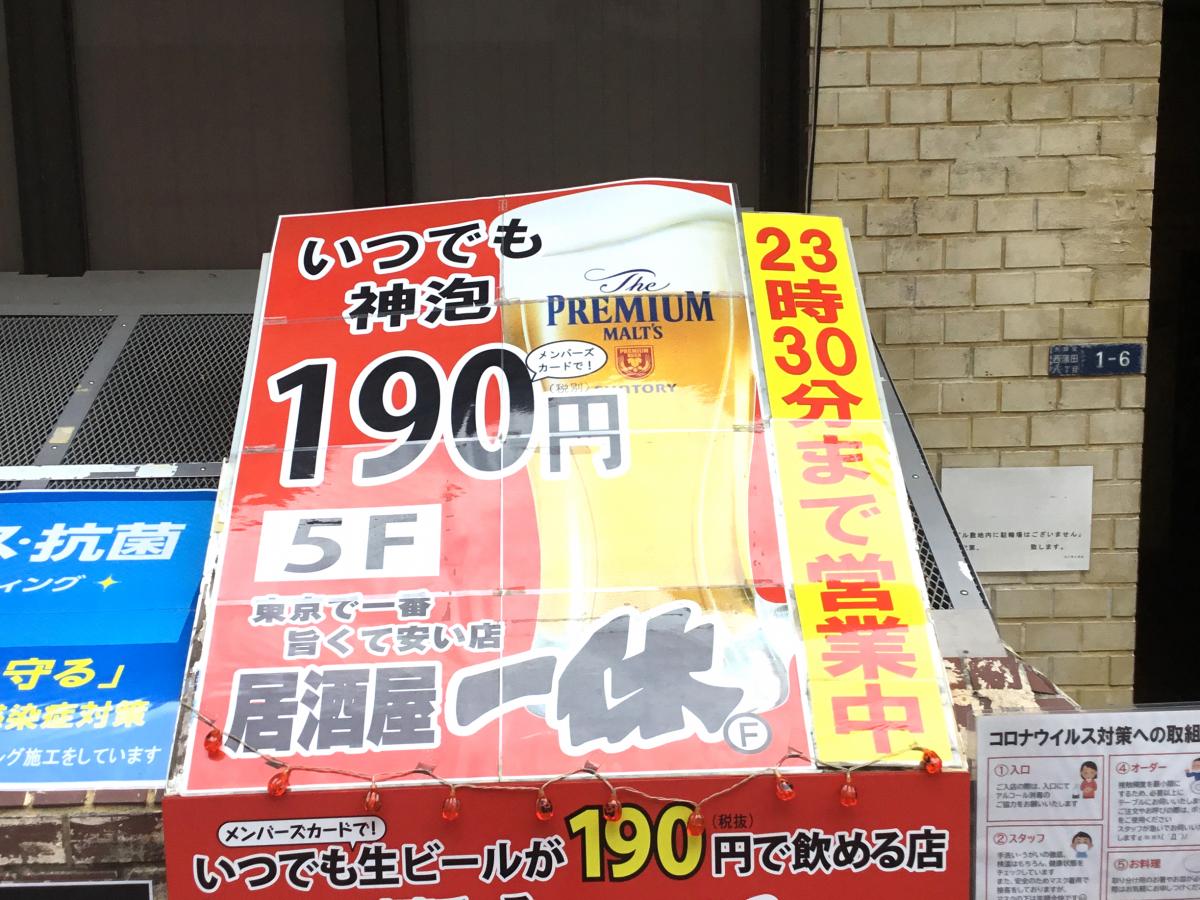 クックドア 居酒屋一休 蒲田店 東京都