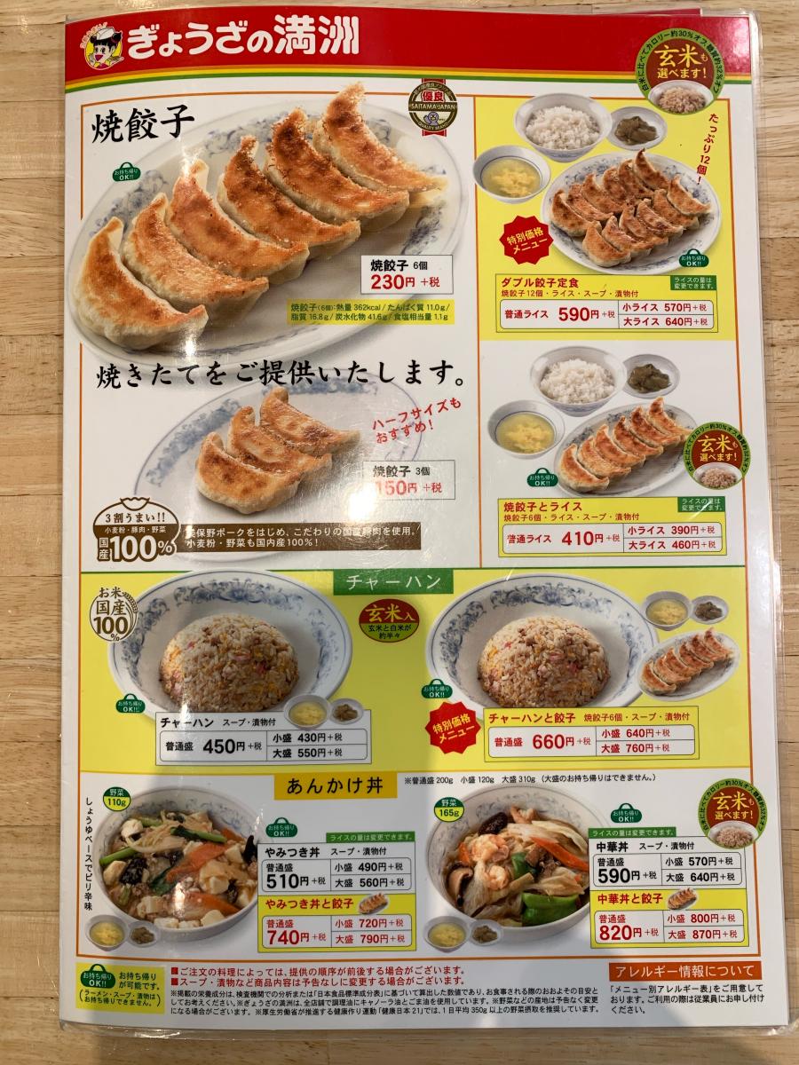 クックドア ぎょうざの満洲 みずほ台西口店 埼玉県富士見市 のお気に入りコメント 口コミ 一覧